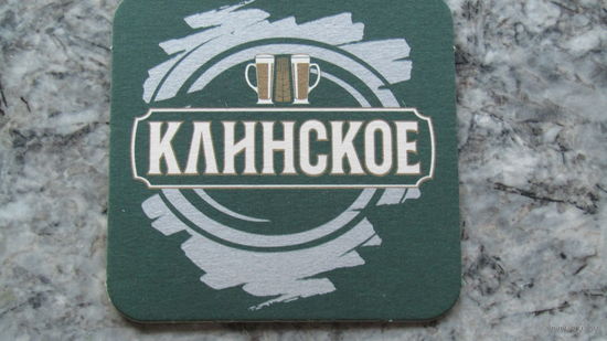 Подставка "КЛИНСКОЕ 5 шт"