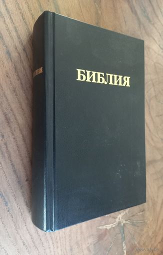 Библия