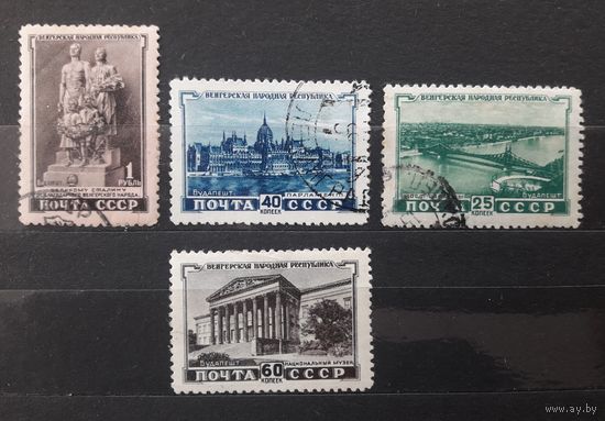СССР 1951г. Серия из 4 марок. 5 лет Венгерской республике. гаш.