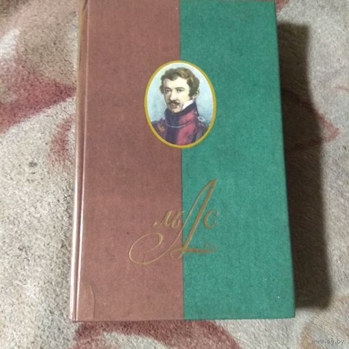 М. С. Лунин "Сочинения, письма, документы". Серия "Полярная звезда"