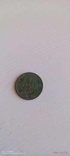 1/2 копейки 1899