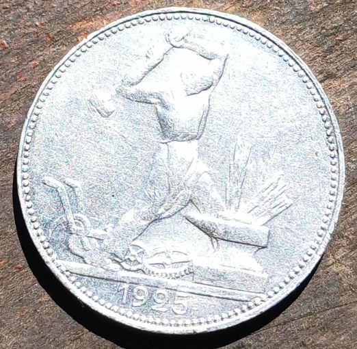 50 копеек 1925 года