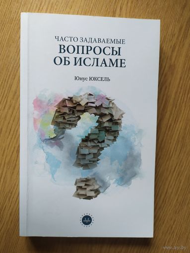 Вопросы об исламе\018