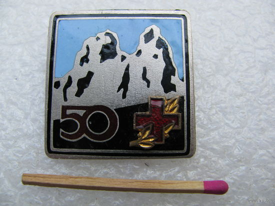 Знак. Горноспасательным отрядам 50 лет. тяжёлый, накладной