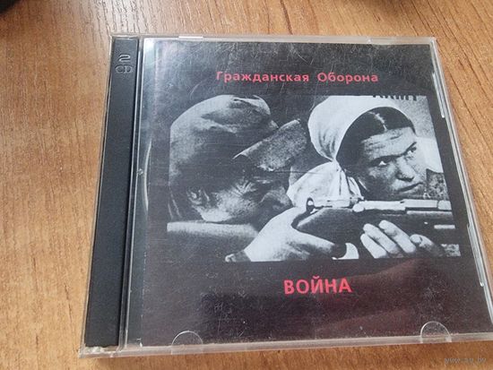 Гражданская Оборона (в наличии только первый диск)