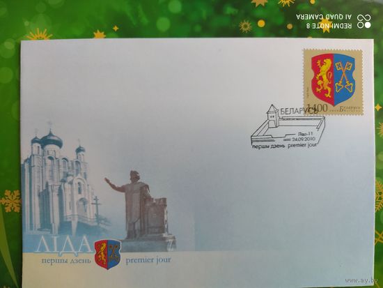 Беларусь 2010 КПД Герб Лиды.