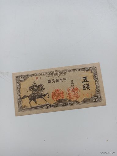 Япония 5 сен 1944 г .( 9)