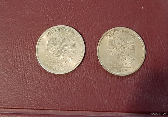 1 рубль 2009 год Россия СПМД не магнитная
