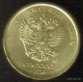 10 рублей 2016 год ММД _мешковой UNC