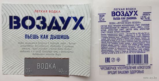 Водка "Воздух" (Легкая водка)
