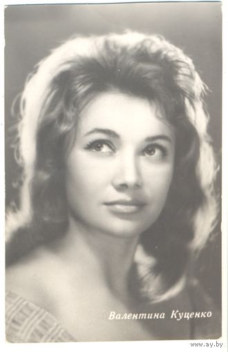 Валентина Куценко. 1963