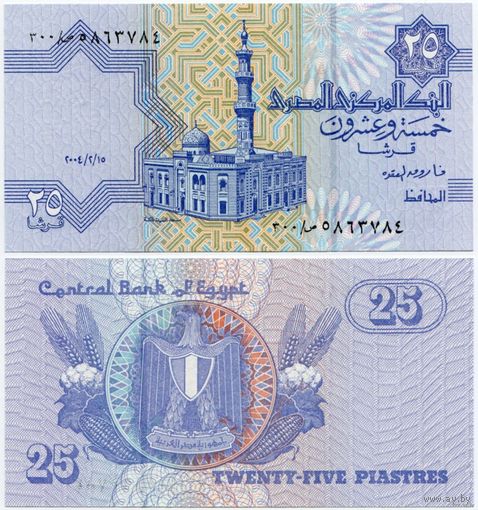 Египет. 25 пиастров (образца 15.02.2004 года, P57e, серия 300 - REPLACEMENT, UNC)