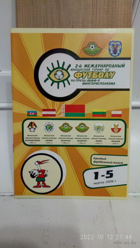 2006.03.01-05. 2-й международный U17 турнир на призы АБФФ. Беларусь.