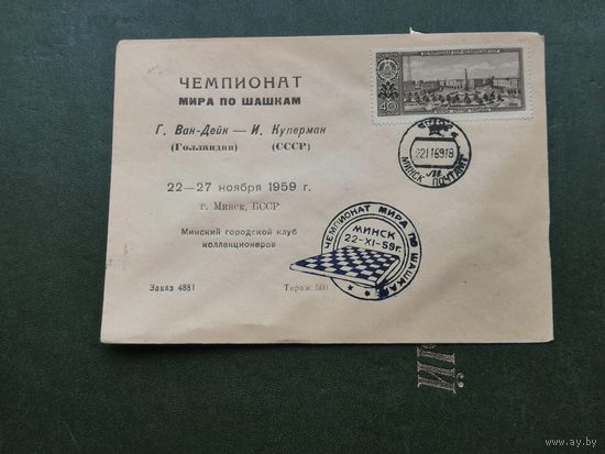 КПД БССР Минск чемпионат мира по шашкам