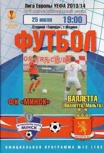 ФК Минск - Валлетта Малдьта 25.07.2013г