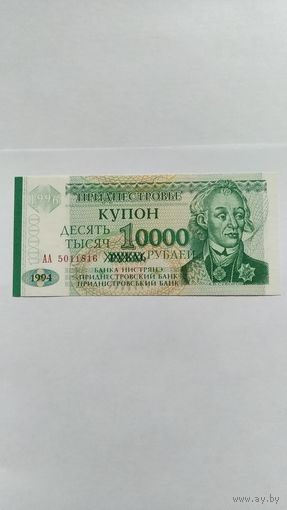 Приднестровье 10000 рублей 1994