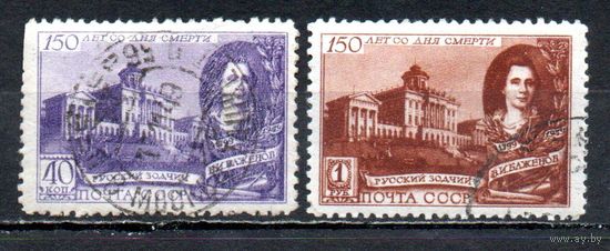 150-летие со дня смерти В.И.Баженова СССР 1949 год серия из 2-х марок