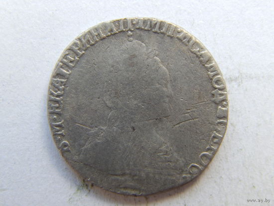 Гривенник 1792 г.