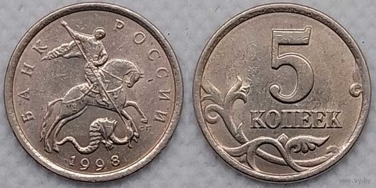 5 копеек 1998 г XF сп Россия