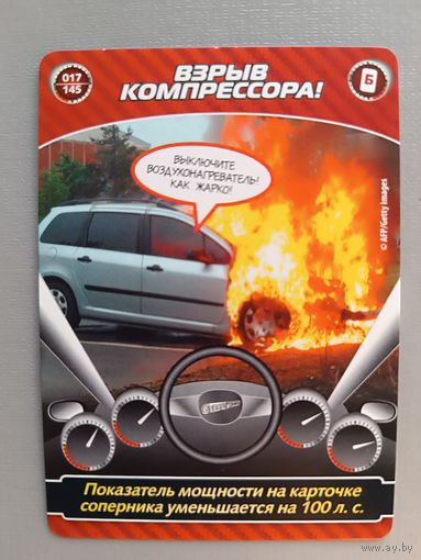 Карточки Супергонки, 017/145, бонус