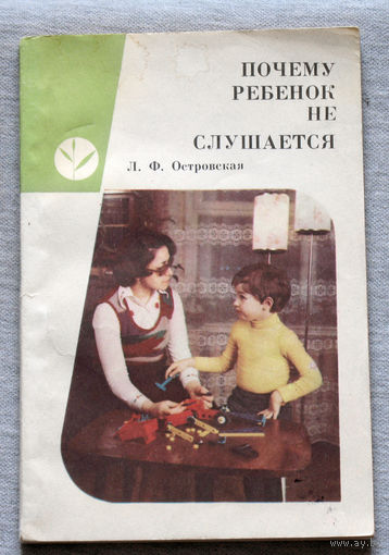 Почему ребёнок не слушается