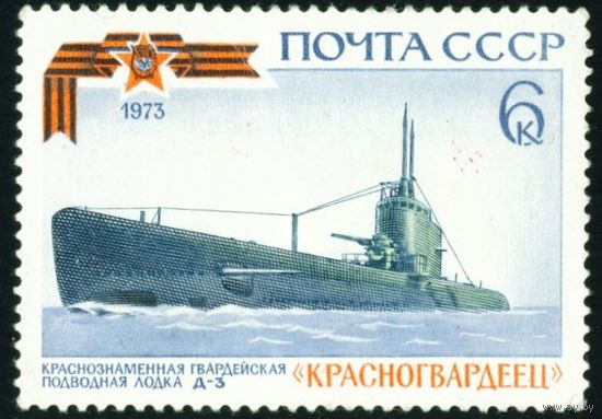 История отечественного флота СССР 1973 год 1 марка