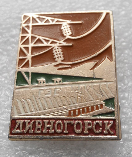 Значок. Дивногорск. ГЭС #0821