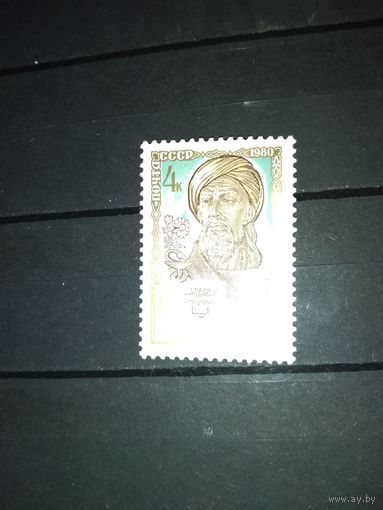 СССР, 1980, 1000-летие ИБЫ СИНЫ ,  серия 1м ,  (справочно на "СКАНЕ" приведен цены и номера по Загорскому)