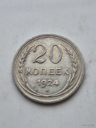 20 копеек 1924 года. Серебро 500. Монета не чищена. 45356