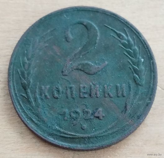2 копейки 1924 год