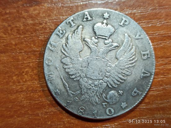 Рубль 1810 КОПИЯ монеты Александра l с рубля