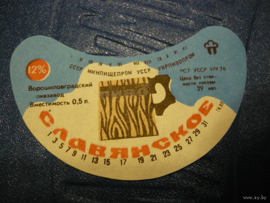 Пивная этикетка.СССР.