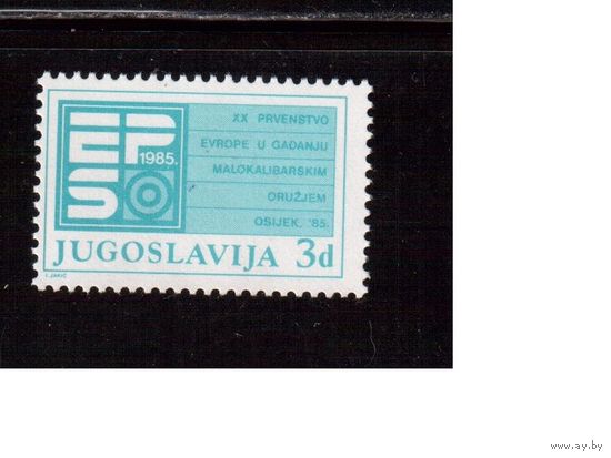 Югославия-1985 (Мих.100) , ** ,Спорт, , доплатные марки