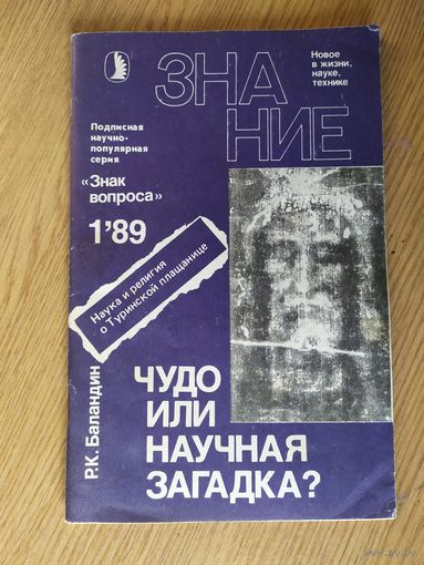 Журнал Знание (Подписная научно-популярная серия "Знак вопроса")019