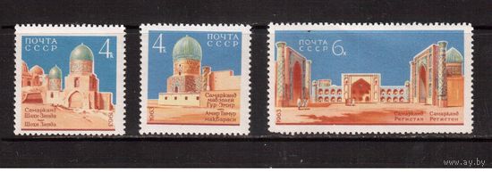 СССР-1963, (Заг.2846-2848), * , Самарканд