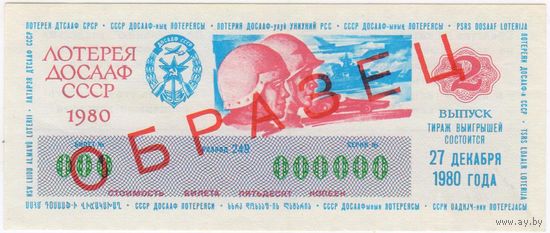 ОБРАЗЕЦ  лотерея ДОСААФ СССР 1980 второй выпуск. СЕРИЯ 000000  aUNC !!!