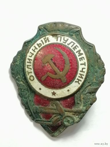 Знак отличный пулеметчик