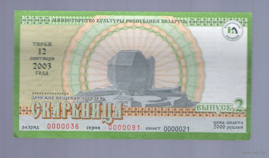 Лотерейный билет. Скарбница