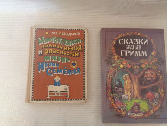 Лев Давыдычев Многотрудная, полная невзгод и опасностей жизнь Ивана Семенова. Худ. Рифкат Багаутдинов