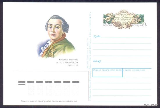 Россия 1992 ПК с ОМ искусство литература Сумароков