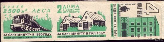 9 этикеток 1959 год За одну минуту в 1965 году Зелёные Борисов