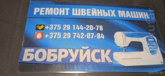 Мастер швейных машин оверлоков в Бобруйске