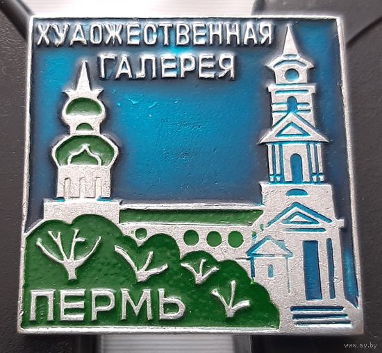 Пермь. Художественная галерея. Аф-78