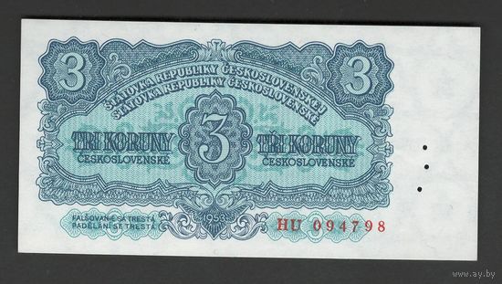 Чехословакия 3 кроны 1953 года. Перфорация 3 точки. Тип Р-79b. Состояние UNC