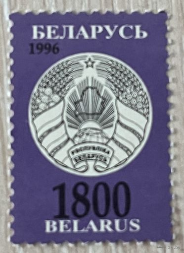Беларусь 1996 стандарт 1800