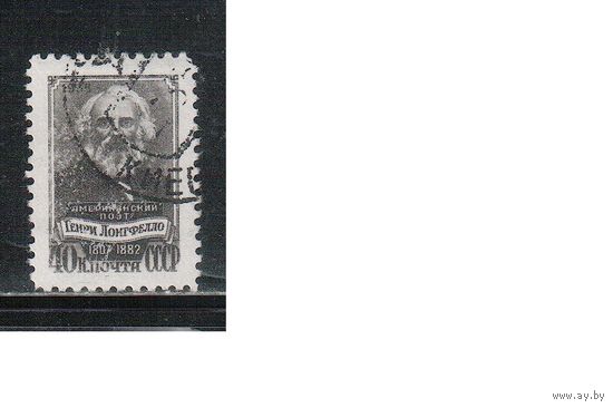 СССР-1958, (Заг.2035) гаш., Лонгфелло