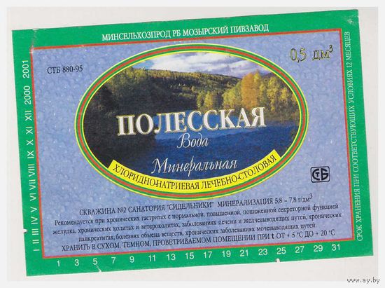 Этикетка минеральной воды Полесская Vjpshm