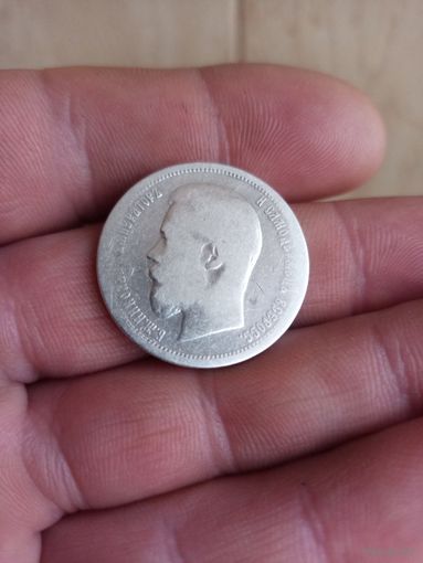50 копеек 1899 аг