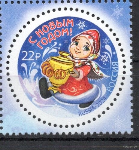Россия 2024. С Новым годом! (2733)