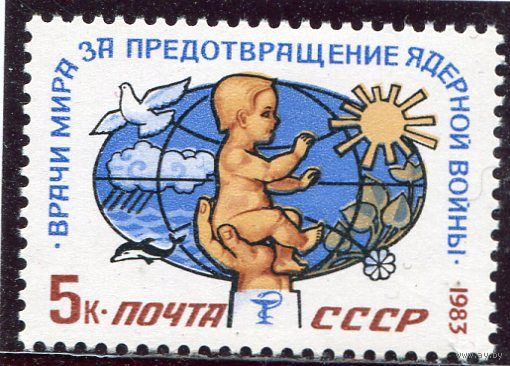 СССР 1983. Врачи за предотвращение войны